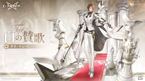 「エーテルゲイザー」でSランク「鈴蘭之弦・アテナ（CV：小清水亜美）」が登場！イベント「フェスタムアーティス」も開催の画像8