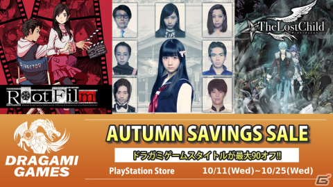 「√Letter ルートレター Last Answer」が90％オフ！ドラガミゲームスのタイトルを対象とした「Autumn Savings Sale」がPS Storeにて開催の画像1