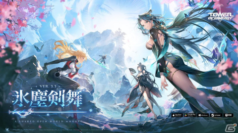 「タワーオブファンタジー」で新マップ「沢州」などを追加するアップデートVer.3.3「氷塵剣舞」が10月24日に配信！の画像1