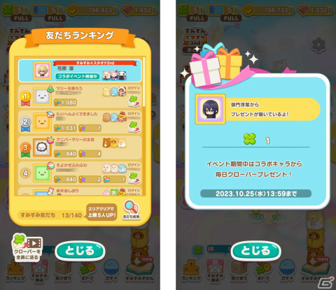 「すみすみ」に「金色のコルダ スターライトオーケストラ」モチーフのコラボ衣装を着たコリラックマやシャッポらが登場！の画像6