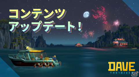 「デイヴ・ザ・ダイバー」新たなサイドストーリーなどを追加するアップデートが配信！カニやロブスターなどの甲殻類を捕獲できるカニかごもの画像1