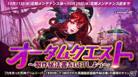 「リネージュM」でイベント「アデン秋の収穫祭」や「オータムクエスト～製作秘法書をGETしよう～」が開催！の画像2