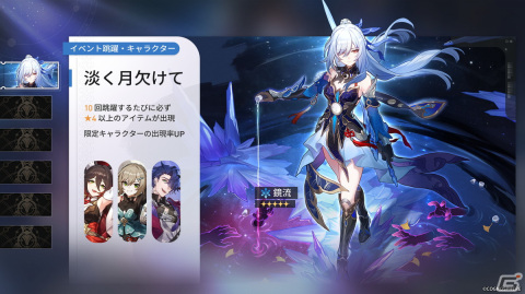 「崩壊：スターレイル」のPS5版がリリース！限定星5キャラクター「鏡流（CV：桑島法子）」が登場するイベント跳躍もの画像1