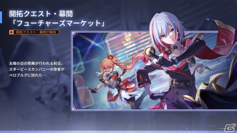 「崩壊：スターレイル」のPS5版がリリース！限定星5キャラクター「鏡流（CV：桑島法子）」が登場するイベント跳躍もの画像3