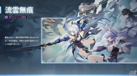 「崩壊：スターレイル」のPS5版がリリース！限定星5キャラクター「鏡流（CV：桑島法子）」が登場するイベント跳躍もの画像4