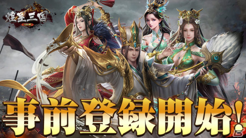武将育成に特化した新作ブラウザゲーム「煌星三国～六宮の絆～」が発表！DMM GAMES版の事前登録もスタートの画像1