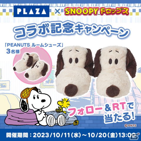 「スヌーピードロップス」とPLAZAのコラボイベントが開催！コラボ限定のかわいい壁紙やパートナーを手に入れようの画像2