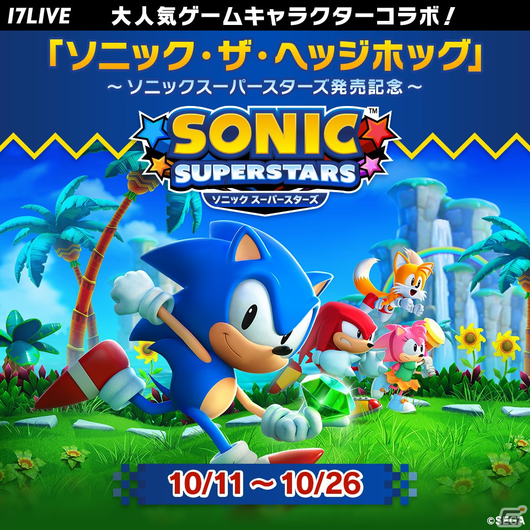 17LIVEにて「ソニック・ザ・ヘッジホッグ」コラボが開始！オリジナル