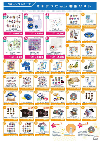 日本一ソフトウェアが「マチ★アソビ vol.27」に参加！「ゆめいろユラム」の体験会や新グッズの物販を予定の画像10