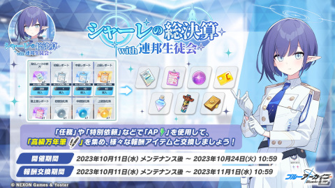 「ブルアカ」に温泉衣装の★3シグレ（CV：河瀬茉希）が登場！イベント「227号温泉郷の運営記録！」が常設化の画像1