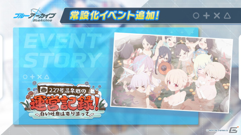 「ブルアカ」に温泉衣装の★3シグレ（CV：河瀬茉希）が登場！イベント「227号温泉郷の運営記録！」が常設化の画像11