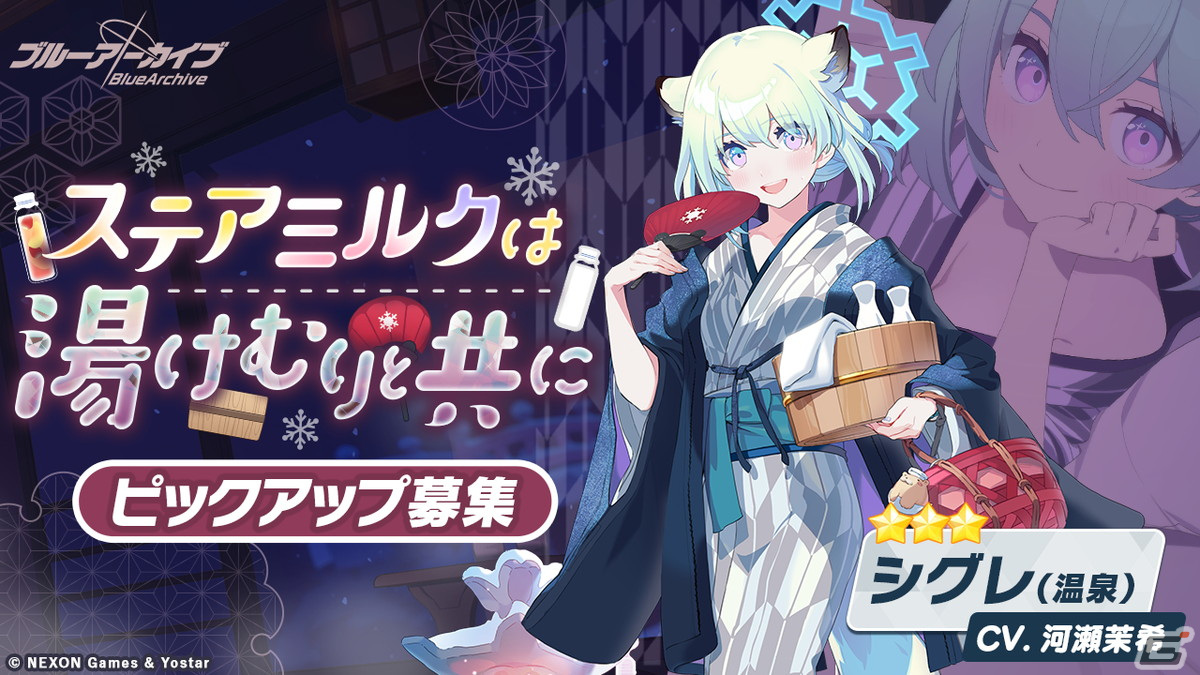 「ブルアカ」に温泉衣装の★3シグレ（CV：河瀬茉希）が登場！イベント「227号温泉郷の運営記録！」が常設化の画像2