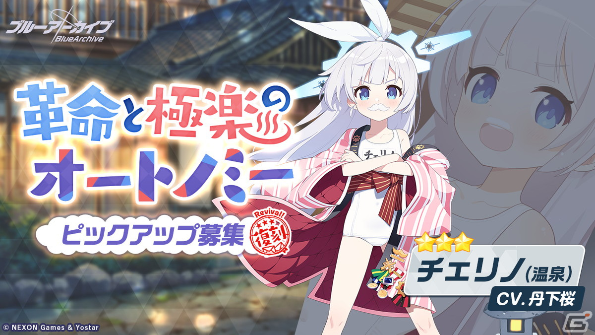 「ブルアカ」に温泉衣装の★3シグレ（CV：河瀬茉希）が登場！イベント「227号温泉郷の運営記録！」が常設化の画像3