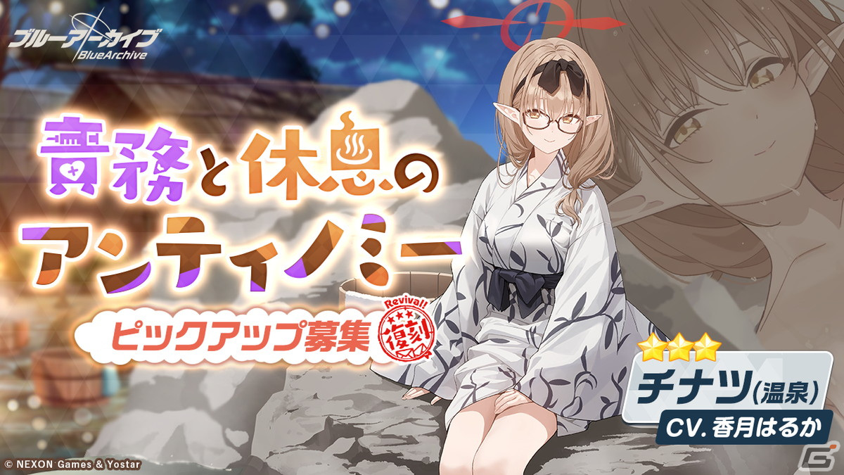 「ブルアカ」に温泉衣装の★3シグレ（CV：河瀬茉希）が登場！イベント「227号温泉郷の運営記録！」が常設化の画像4