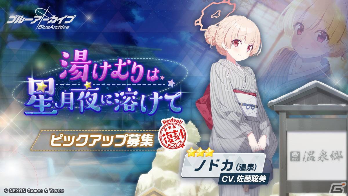 「ブルアカ」に温泉衣装の★3シグレ（CV：河瀬茉希）が登場！イベント「227号温泉郷の運営記録！」が常設化の画像5