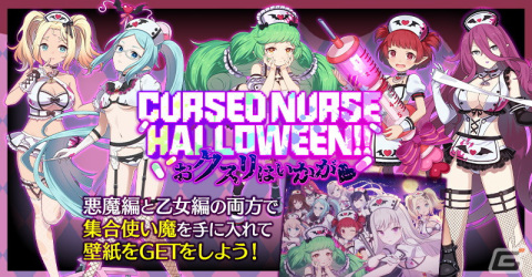 「ごまおつ」でセクシーなナース姿の5悪魔が登場するハロウィンイベントが開催！乙女編も後日実施予定の画像2