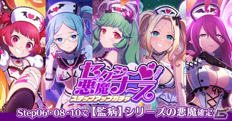 「ごまおつ」でセクシーなナース姿の5悪魔が登場するハロウィンイベントが開催！乙女編も後日実施予定の画像5