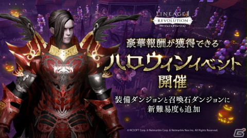 「リネレボ」で「ワールドボス：ドラキュリア」討伐イベントが開催！装備ダンジョンや召喚石ダンジョンに新難易度も追加の画像1