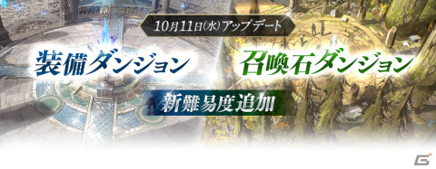 「リネレボ」で「ワールドボス：ドラキュリア」討伐イベントが開催！装備ダンジョンや召喚石ダンジョンに新難易度も追加の画像3