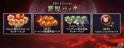 「リネレボ」で「ワールドボス：ドラキュリア」討伐イベントが開催！装備ダンジョンや召喚石ダンジョンに新難易度も追加の画像4