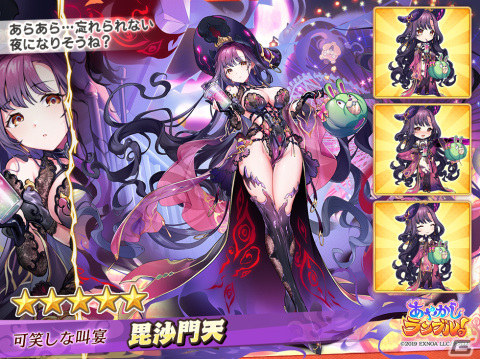 「あやかしランブル！」にハロウィン姿の★5毘沙門天と★5ミウが登場！逢魔襲来イベント「ハロウィンナイト☆スプラッタ feat.毘沙門天」も開催の画像2