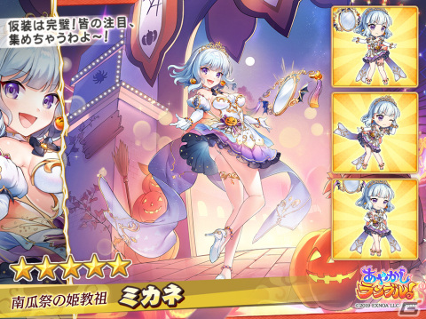 「あやかしランブル！」にハロウィン姿の★5毘沙門天と★5ミウが登場！逢魔襲来イベント「ハロウィンナイト☆スプラッタ feat.毘沙門天」も開催の画像5