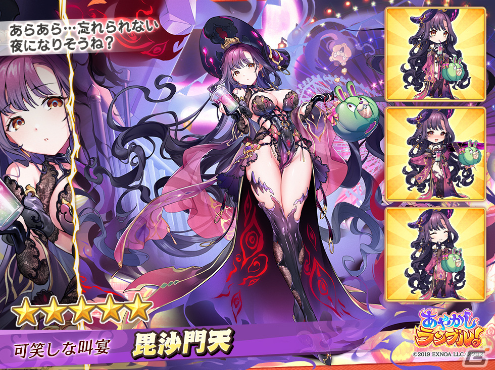 あやかしランブル！」にハロウィン姿の☆5毘沙門天と☆5ミウが登場