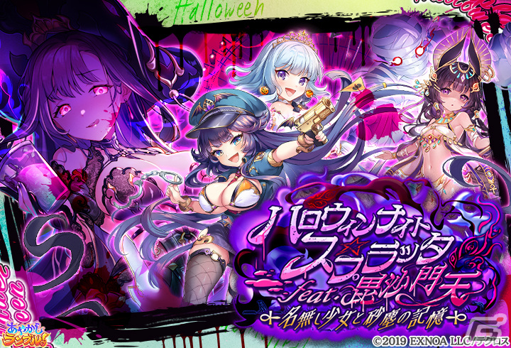 あやかしランブル！」にハロウィン姿の☆5毘沙門天と☆5ミウが登場