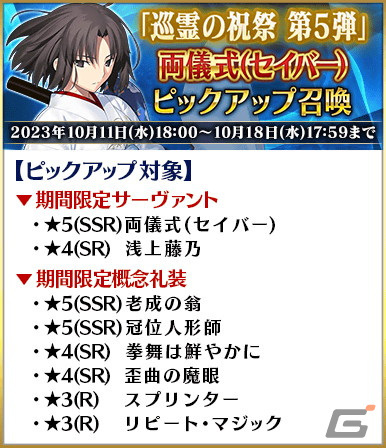 「FGO」両儀式（アサシン）やグレイ、メカエリチャンたちが「巡霊の祝祭 第5弾」の対象にの画像10