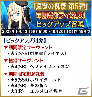 「FGO」両儀式（アサシン）やグレイ、メカエリチャンたちが「巡霊の祝祭 第5弾」の対象にの画像12