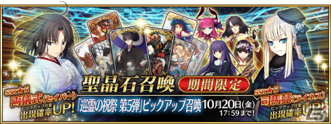 「FGO」両儀式（アサシン）やグレイ、メカエリチャンたちが「巡霊の祝祭 第5弾」の対象にの画像9