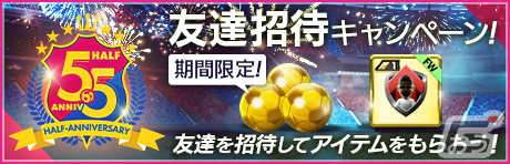 「サカつくRTW」レジェンド選手のロナウジーニョやシャビも登場する「5.5Half Anniversary LEGEND SCOUT」が開催！の画像27