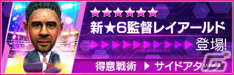 「サカつくRTW」レジェンド選手のロナウジーニョやシャビも登場する「5.5Half Anniversary LEGEND SCOUT」が開催！の画像31