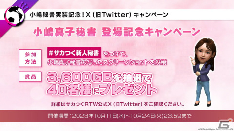 「サカつくRTW」レジェンド選手のロナウジーニョやシャビも登場する「5.5Half Anniversary LEGEND SCOUT」が開催！の画像35