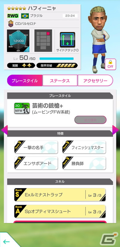 「サカつくRTW」レジェンド選手のロナウジーニョやシャビも登場する「5.5Half Anniversary LEGEND SCOUT」が開催！の画像10
