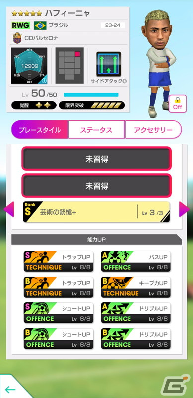 「サカつくRTW」レジェンド選手のロナウジーニョやシャビも登場する「5.5Half Anniversary LEGEND SCOUT」が開催！の画像11