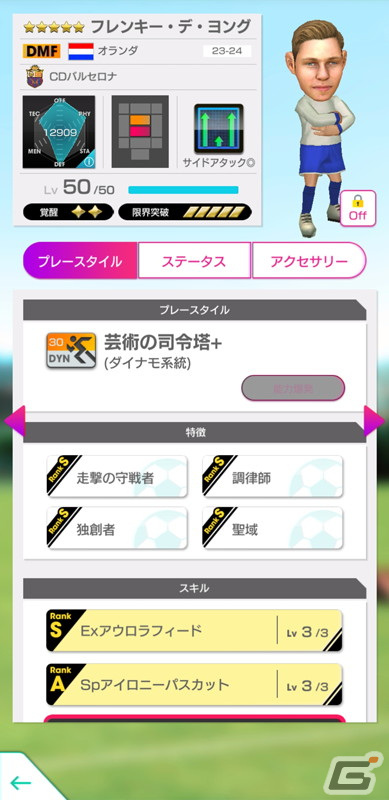 「サカつくRTW」レジェンド選手のロナウジーニョやシャビも登場する「5.5Half Anniversary LEGEND SCOUT」が開催！の画像12