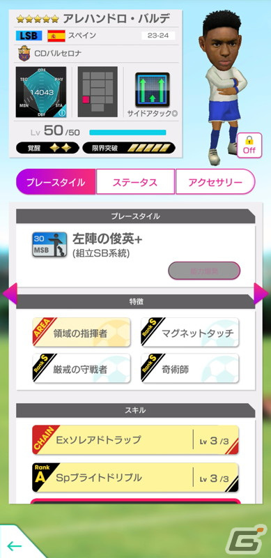 「サカつくRTW」レジェンド選手のロナウジーニョやシャビも登場する「5.5Half Anniversary LEGEND SCOUT」が開催！の画像14