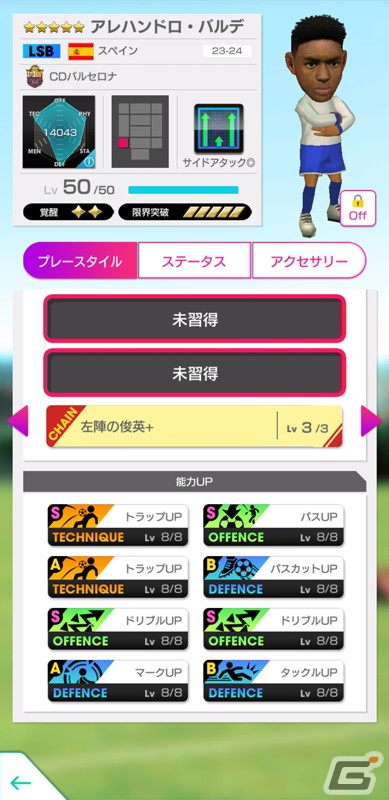 「サカつくRTW」レジェンド選手のロナウジーニョやシャビも登場する「5.5Half Anniversary LEGEND SCOUT」が開催！の画像15