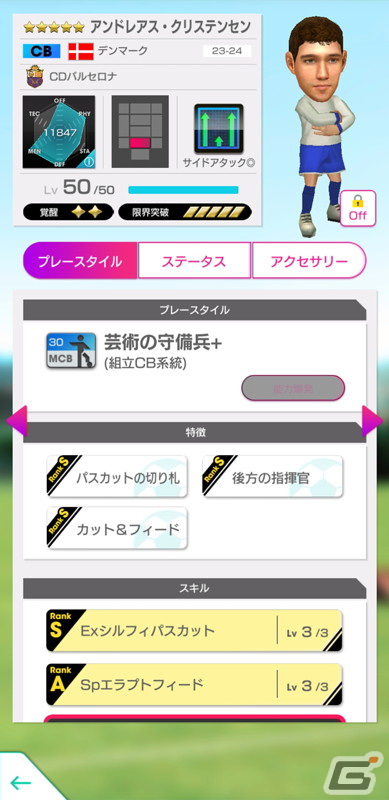 「サカつくRTW」レジェンド選手のロナウジーニョやシャビも登場する「5.5Half Anniversary LEGEND SCOUT」が開催！の画像20