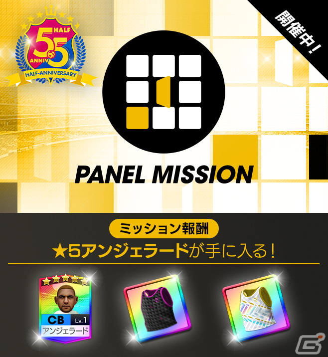 「サカつくRTW」レジェンド選手のロナウジーニョやシャビも登場する「5.5Half Anniversary LEGEND SCOUT」が開催！の画像25