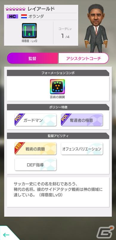 「サカつくRTW」レジェンド選手のロナウジーニョやシャビも登場する「5.5Half Anniversary LEGEND SCOUT」が開催！の画像32