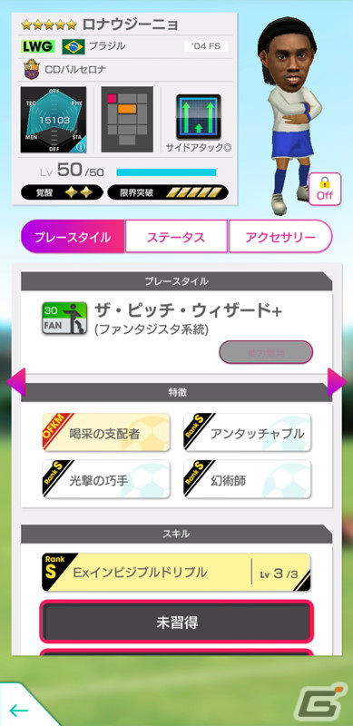 「サカつくRTW」レジェンド選手のロナウジーニョやシャビも登場する「5.5Half Anniversary LEGEND SCOUT」が開催！の画像4