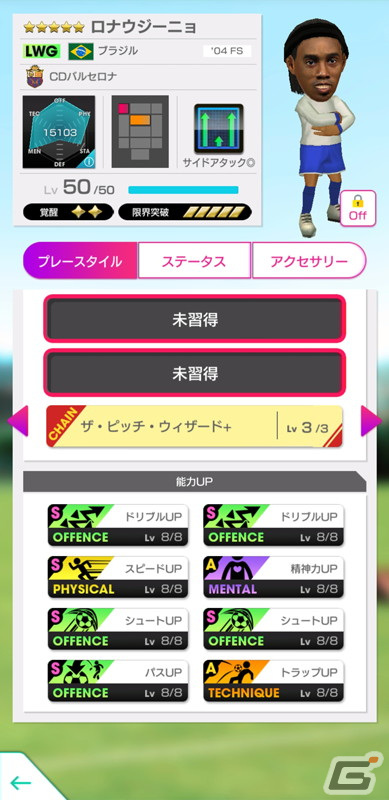 「サカつくRTW」レジェンド選手のロナウジーニョやシャビも登場する「5.5Half Anniversary LEGEND SCOUT」が開催！の画像5