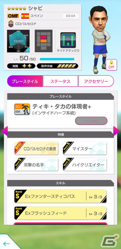 「サカつくRTW」レジェンド選手のロナウジーニョやシャビも登場する「5.5Half Anniversary LEGEND SCOUT」が開催！の画像6