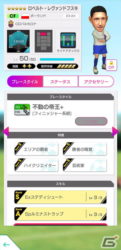 「サカつくRTW」レジェンド選手のロナウジーニョやシャビも登場する「5.5Half Anniversary LEGEND SCOUT」が開催！の画像8