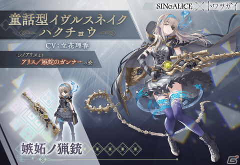 「トワツガイ」と「シノアリス」のコラボイベント「不思議ノ国デ見ル夢」後編が開催！コラボスタイルのアリスとハクチョウが登場の画像3