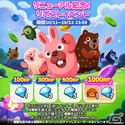 「LINE ポコパン」成長システムやチェインアタックの仕様などをリニューアルするアップデートが実施！の画像2