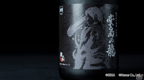 「龍が如く7外伝 名を消した男」発売を記念した賀茂鶴酒造とのコラボ日本酒「龍が如く銘酒 大吟醸 堂島の龍」の予約受付が開始！の画像3
