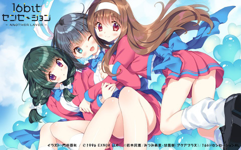 TVアニメ「16bitセンセーション ANOTHER LAYER」のEDテーマ「リンク～past and future～」が音楽配信サービスにて配信開始！